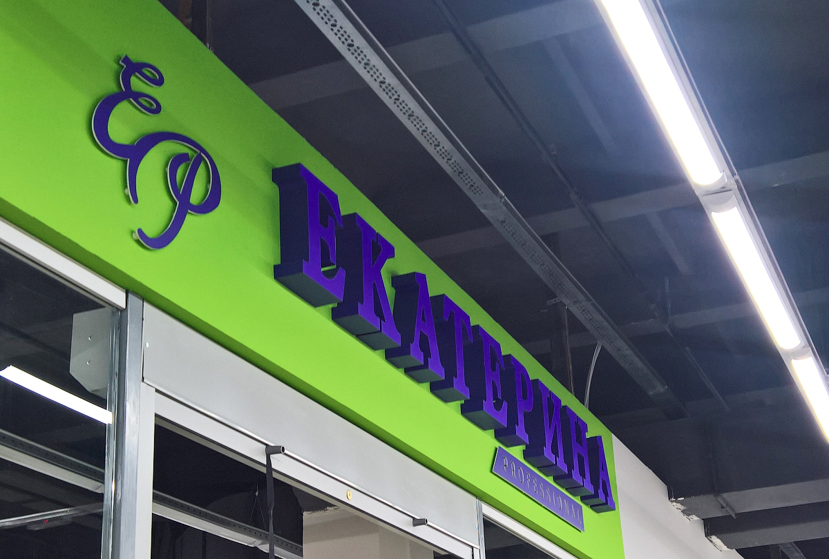 Вывеска Екатерина