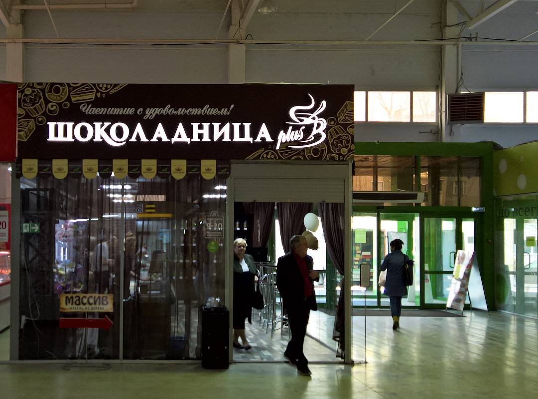 Световые буквы в Кузнецке