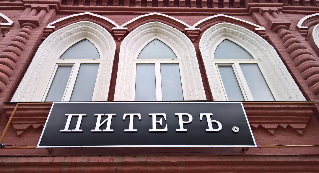 Фотостудия Питер. Композитная вывеска. Фрезеровка