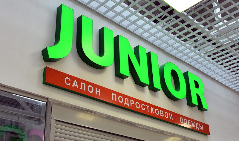 Junior. Световые объемные буквы