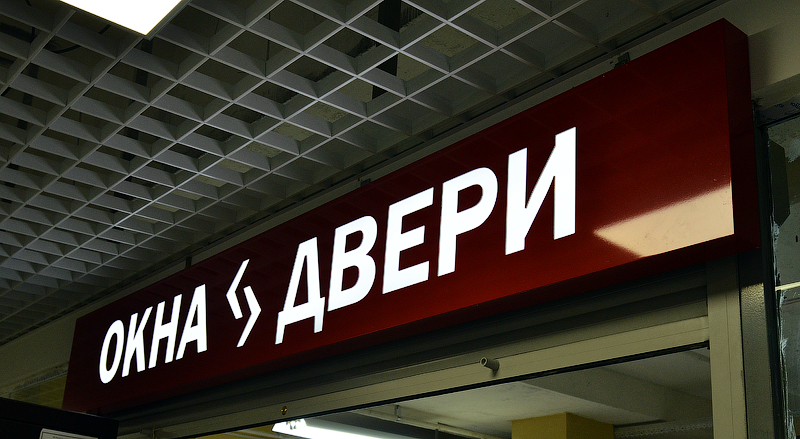 ювелирный салон Топаз. Входная группа изготовлено в рекламном агентстве RED