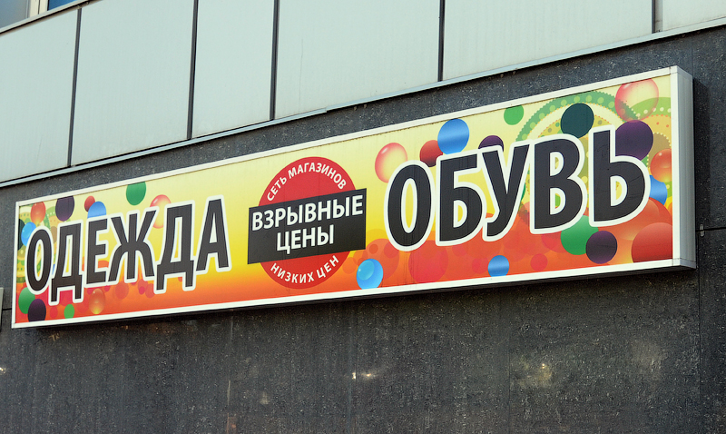 ювелирный салон Топаз. Входная группа изготовлено в рекламном агентстве RED