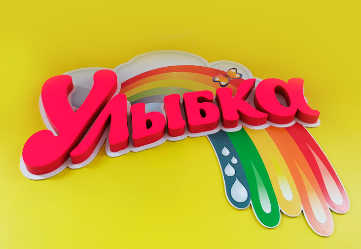 Световые буквы (световые вывески) из жидкого акрила в Кузнецке