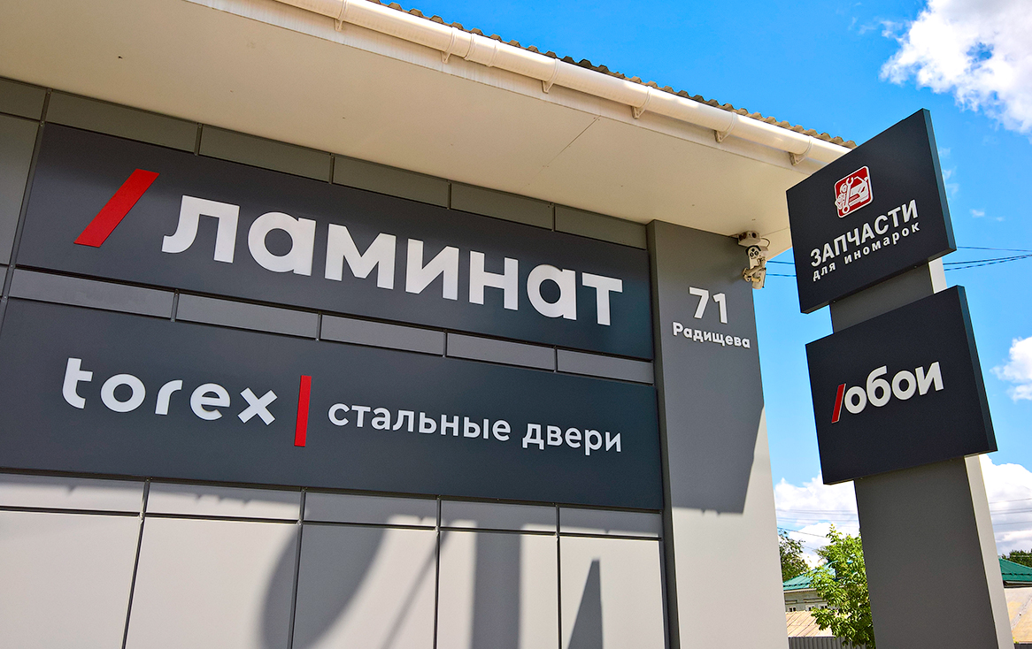 Световые буквы (световые вывески) из жидкого акрила в Кузнецке