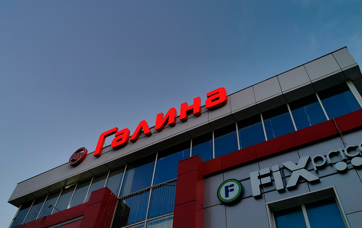 Световые буквы (световые вывески) из жидкого акрила в Кузнецке
