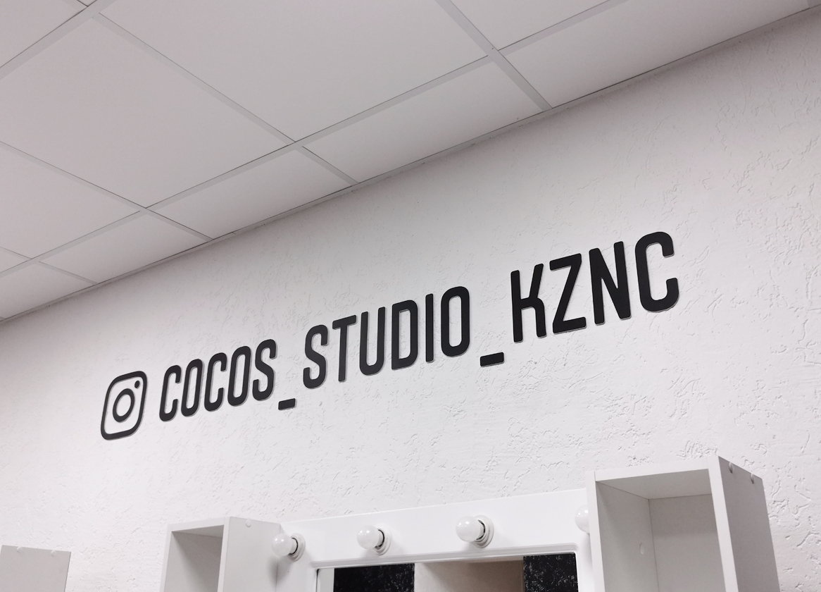Студия красоты COCOS. Интерьерая надпись