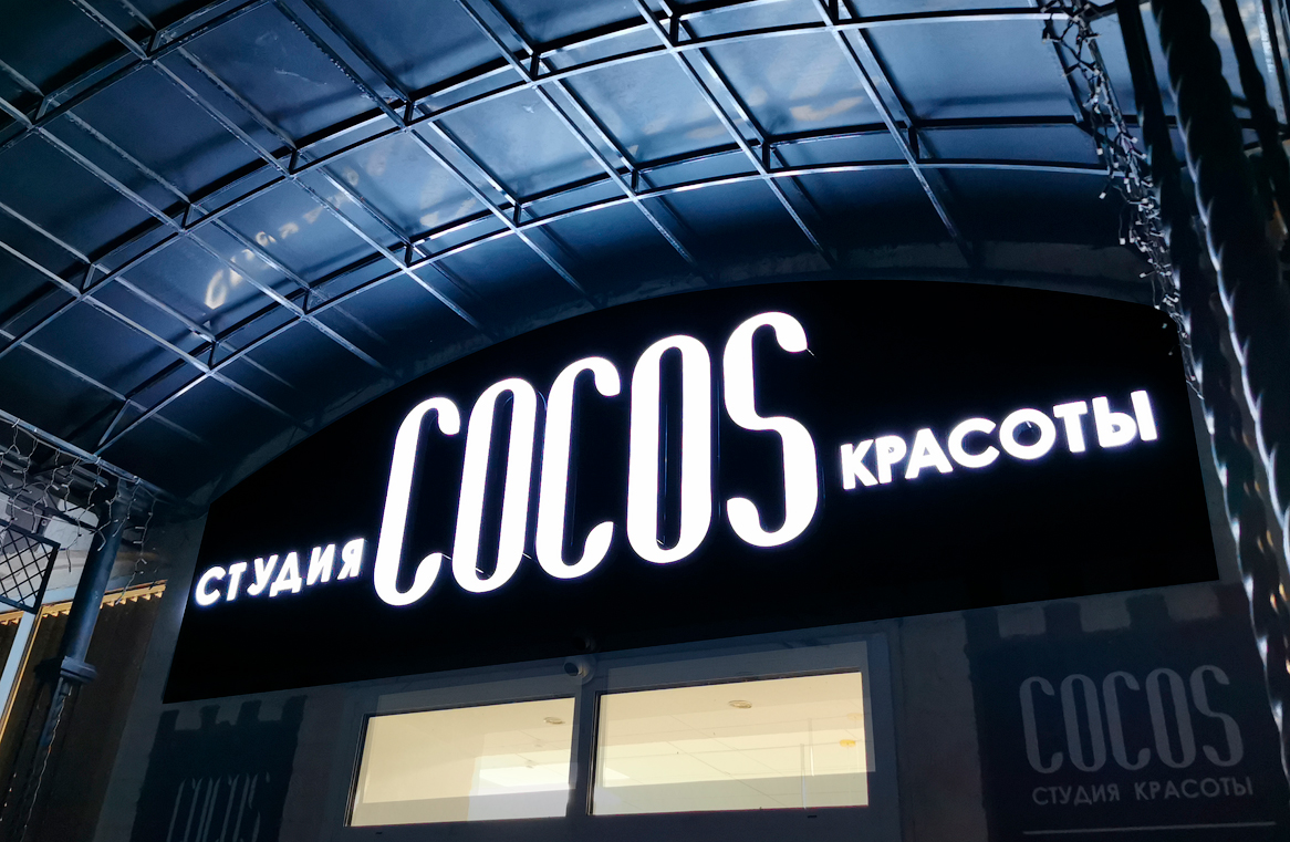 Световые буквы (световые вывески) из жидкого акрила в Кузнецке