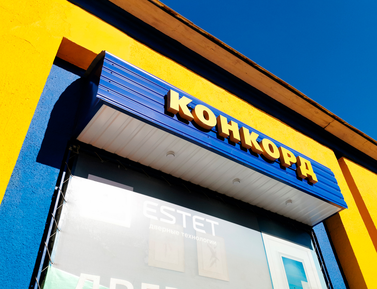 Световые буквы (световые вывески) из жидкого акрила в Кузнецке