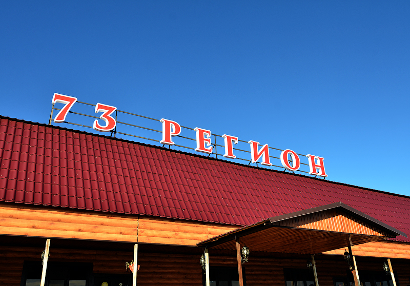 Световые буквы (световые вывески) из жидкого акрила в Кузнецке