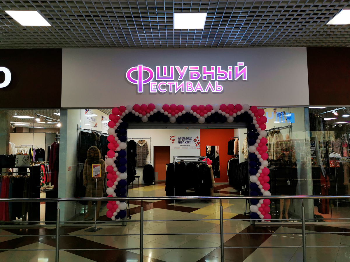 Световые буквы (световые вывески) из жидкого акрила в Кузнецке
