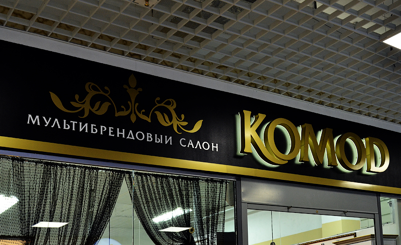 Световые буквы в Кузнецке