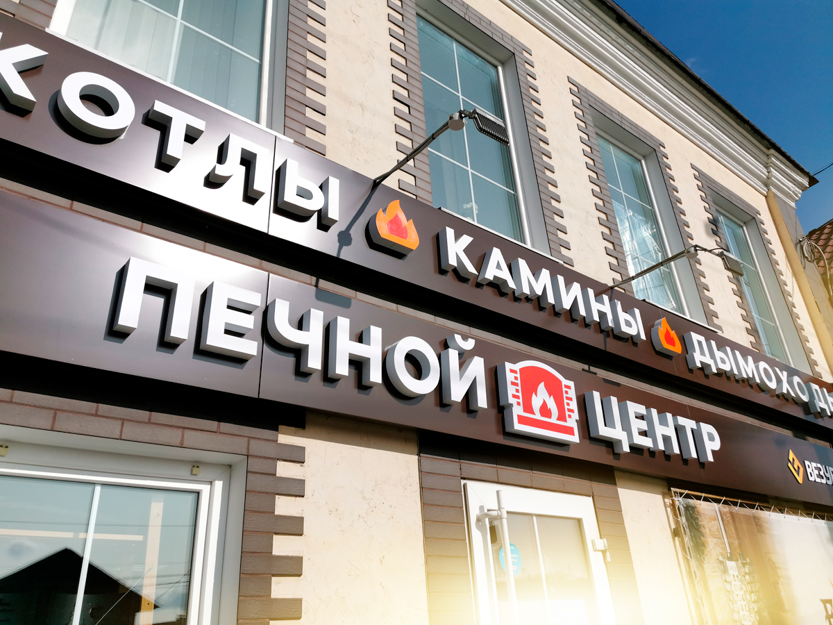Световые буквы (световые вывески) из жидкого акрила в Кузнецке