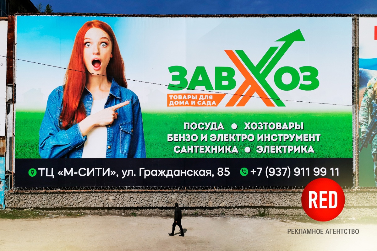 Печать баннеров в Кузнецке. Рекламное агентство RED. тел. 8-927-389-40-40