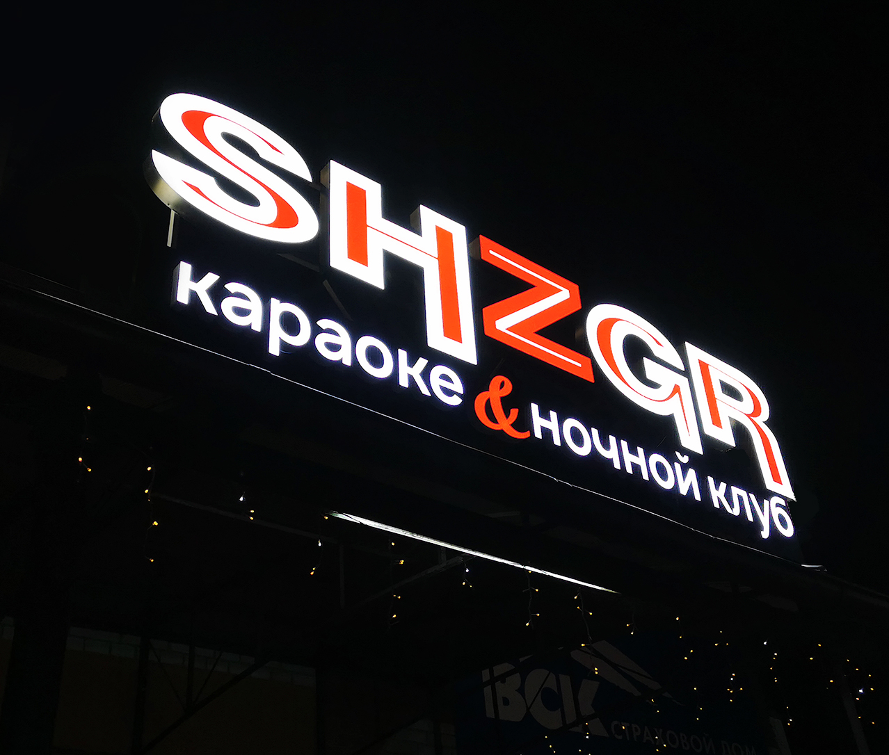 Рекламное агентство RED. Ультраяркие вывески из жидкого акрила в Кузнецке