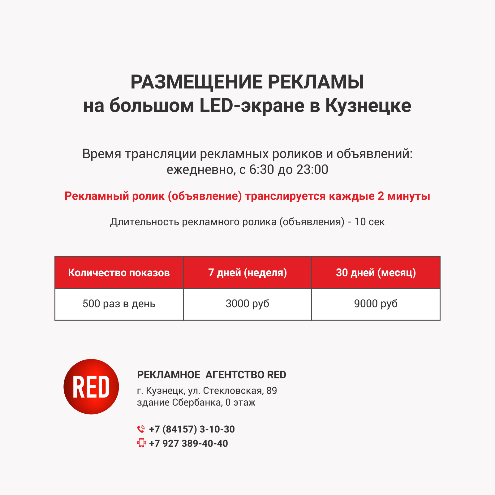 Реклама на экране у Чугунного моста в Кузнецке. Рекламное агентство RED